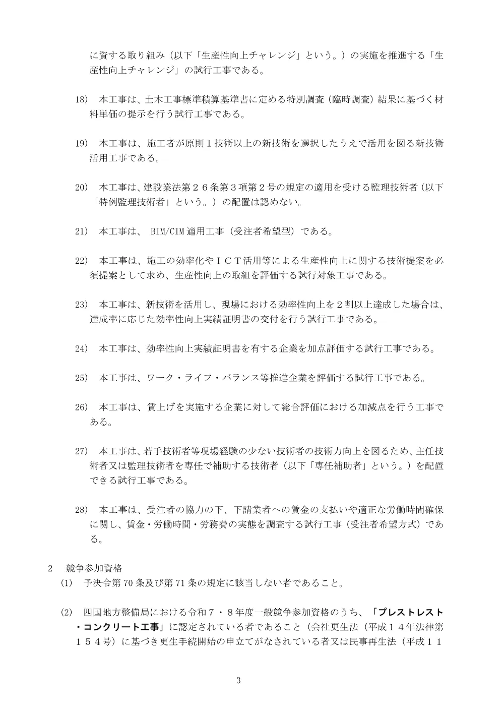 入札公告.pdf 3ページ目のプレビュー