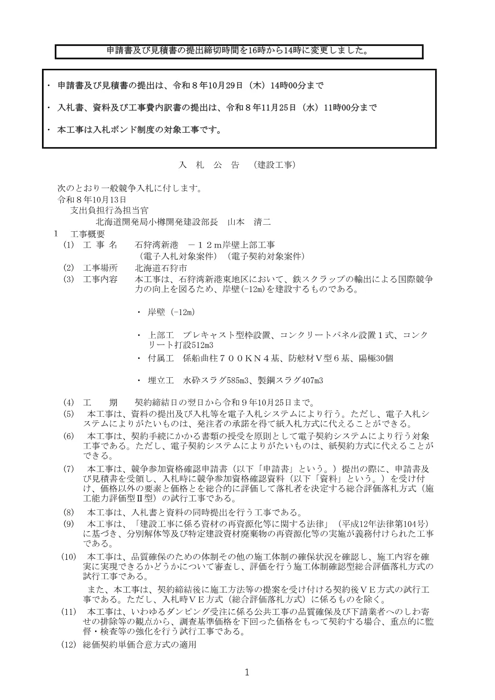 入札公告.pdf 1ページ目のプレビュー