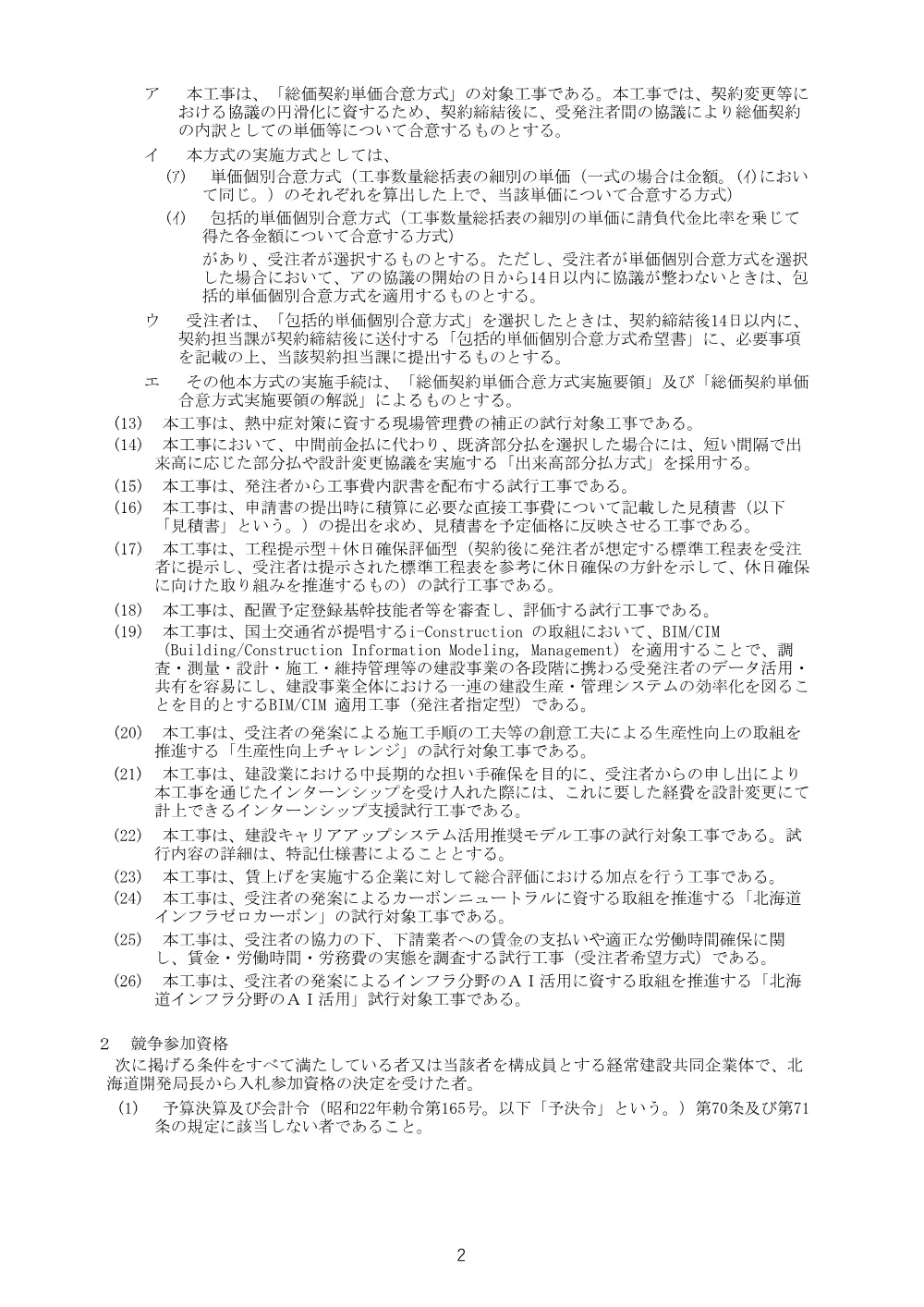 入札公告.pdf 2ページ目のプレビュー