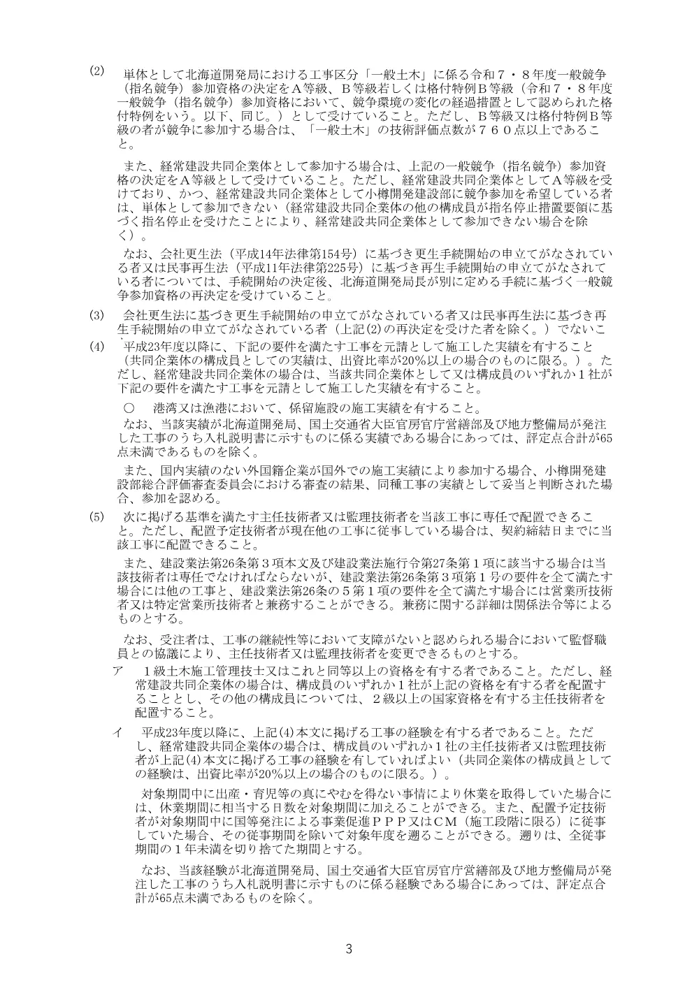 入札公告.pdf 3ページ目のプレビュー
