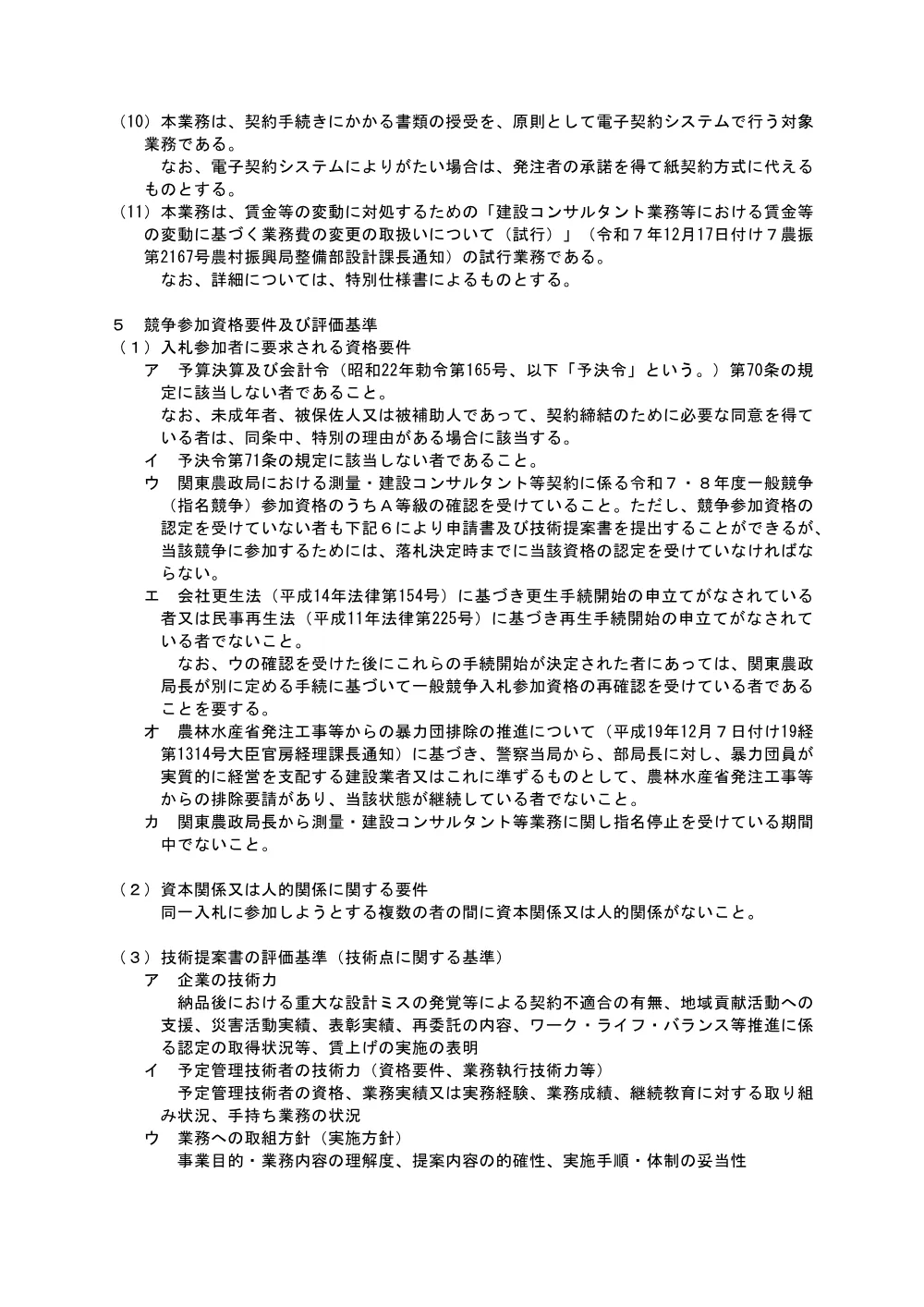 入札の公告等.pdf 2ページ目のプレビュー