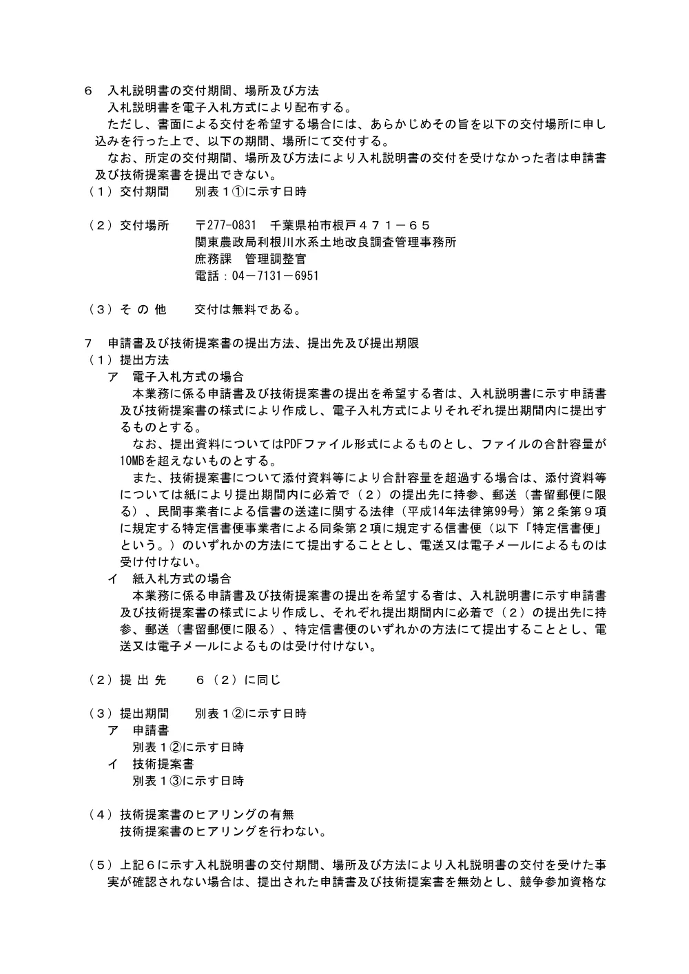 入札の公告等.pdf 3ページ目のプレビュー