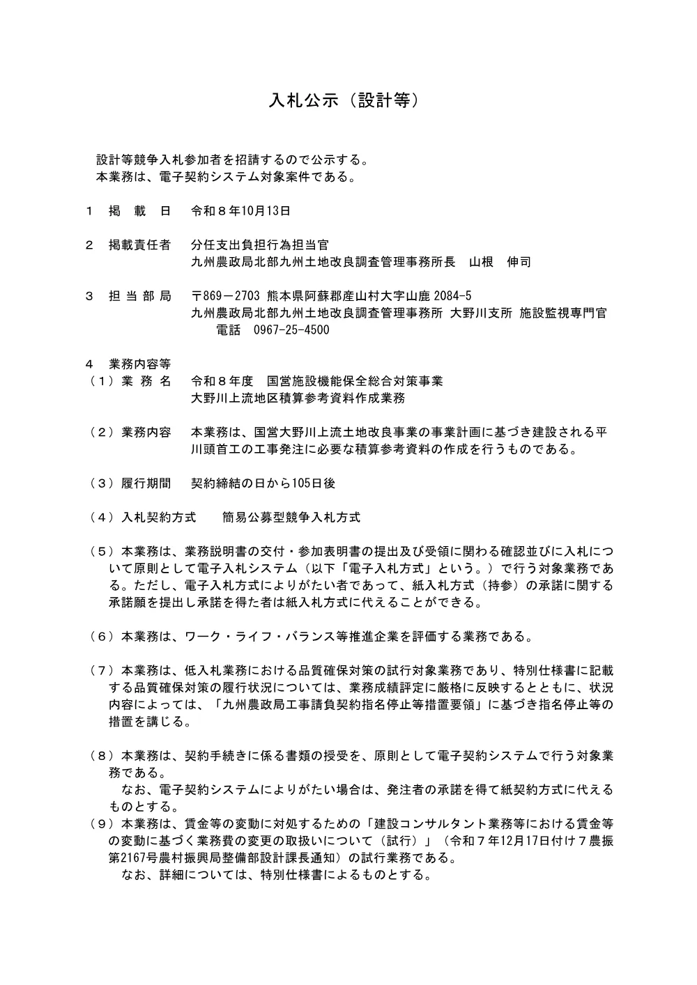 入札の公告等.pdf 1ページ目のプレビュー