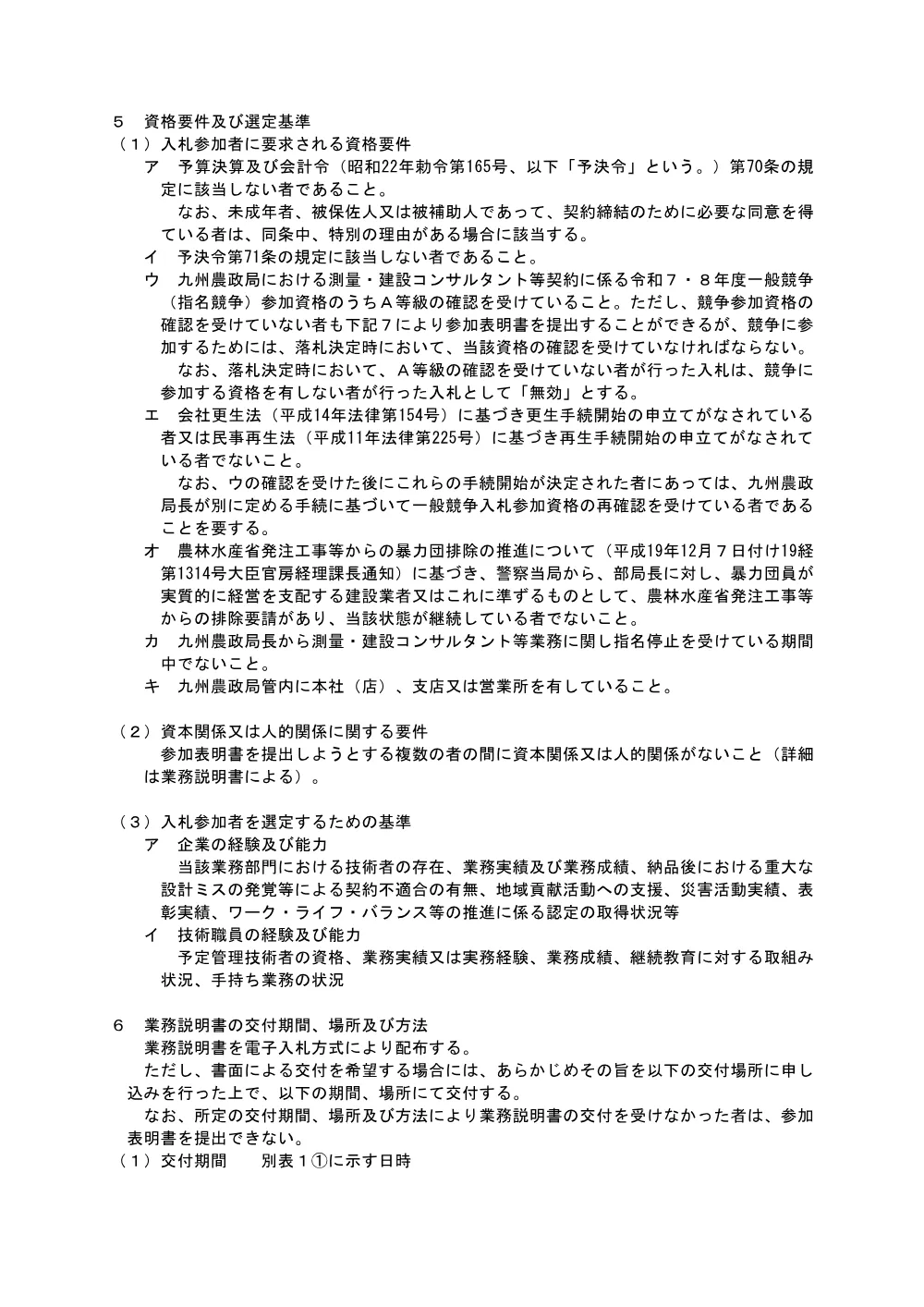 入札の公告等.pdf 2ページ目のプレビュー