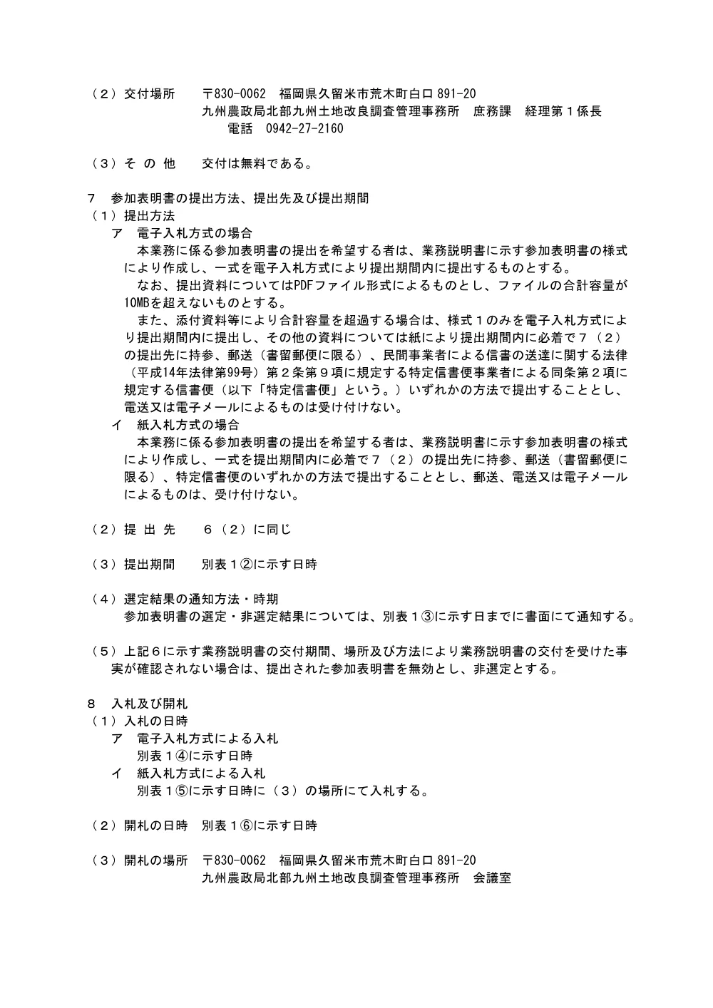 入札の公告等.pdf 3ページ目のプレビュー