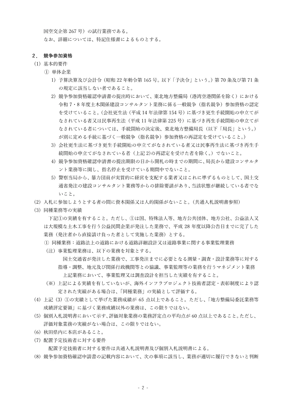 入札公告.pdf 2ページ目のプレビュー