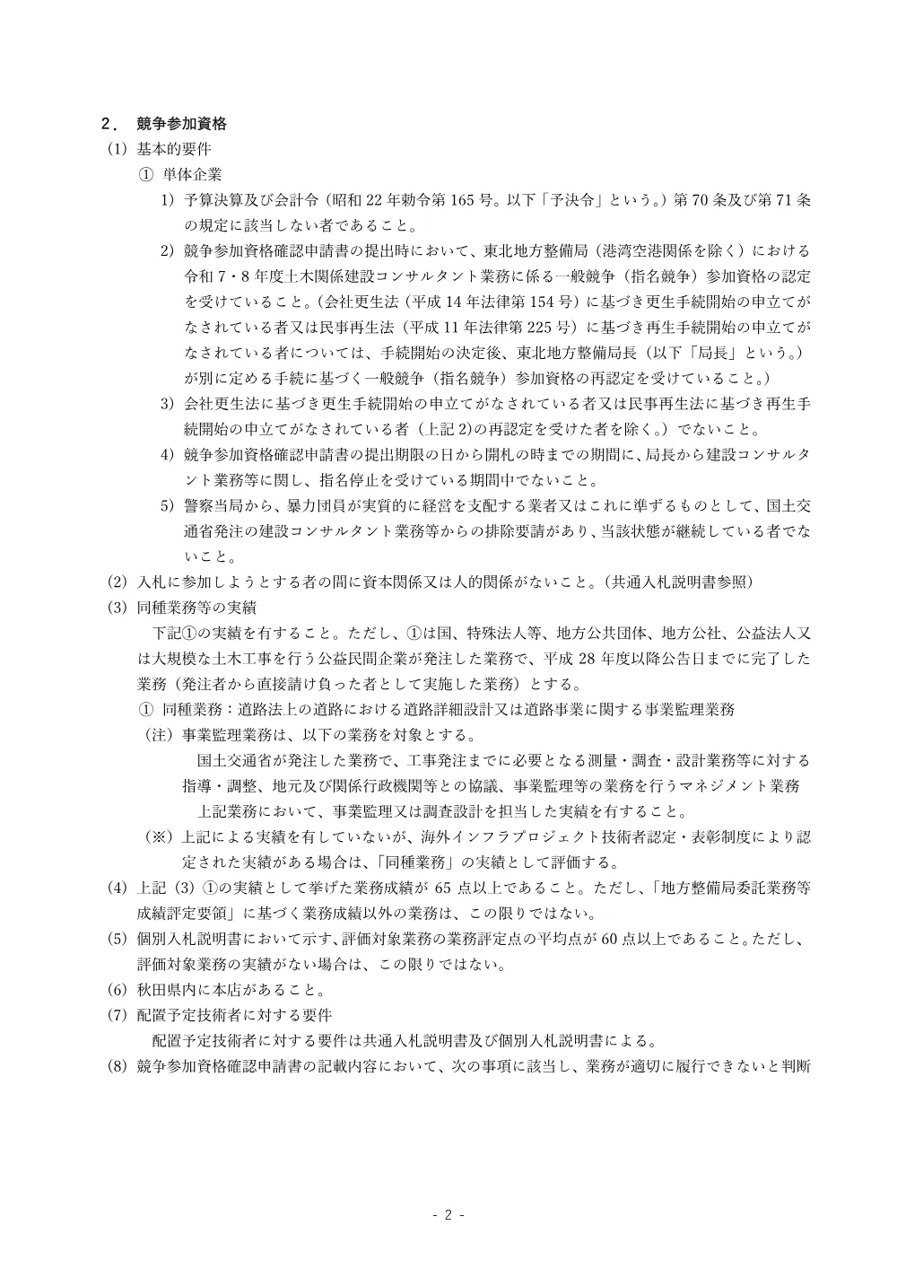 入札公告.pdf 2ページ目のプレビュー