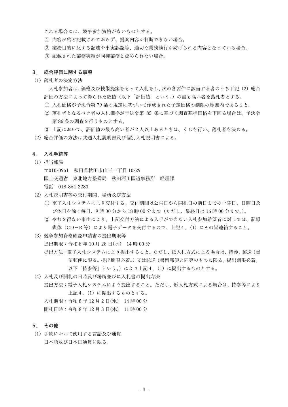 入札公告.pdf 3ページ目のプレビュー