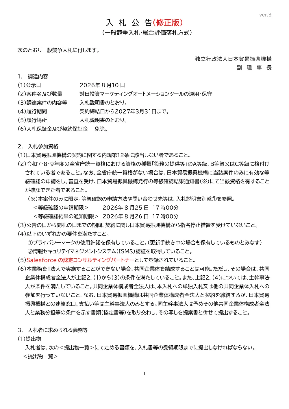 IVB260818001koukoku.pdf 1ページ目のプレビュー