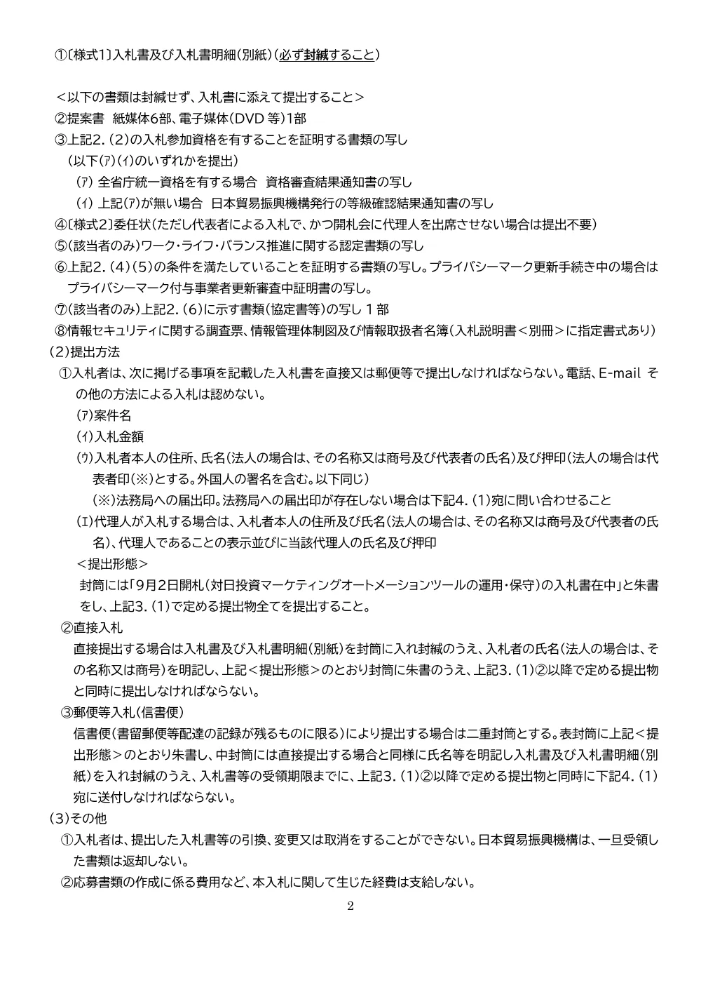 IVB260818001koukoku.pdf 2ページ目のプレビュー