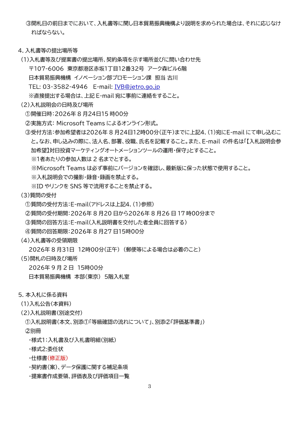 IVB260818001koukoku.pdf 3ページ目のプレビュー