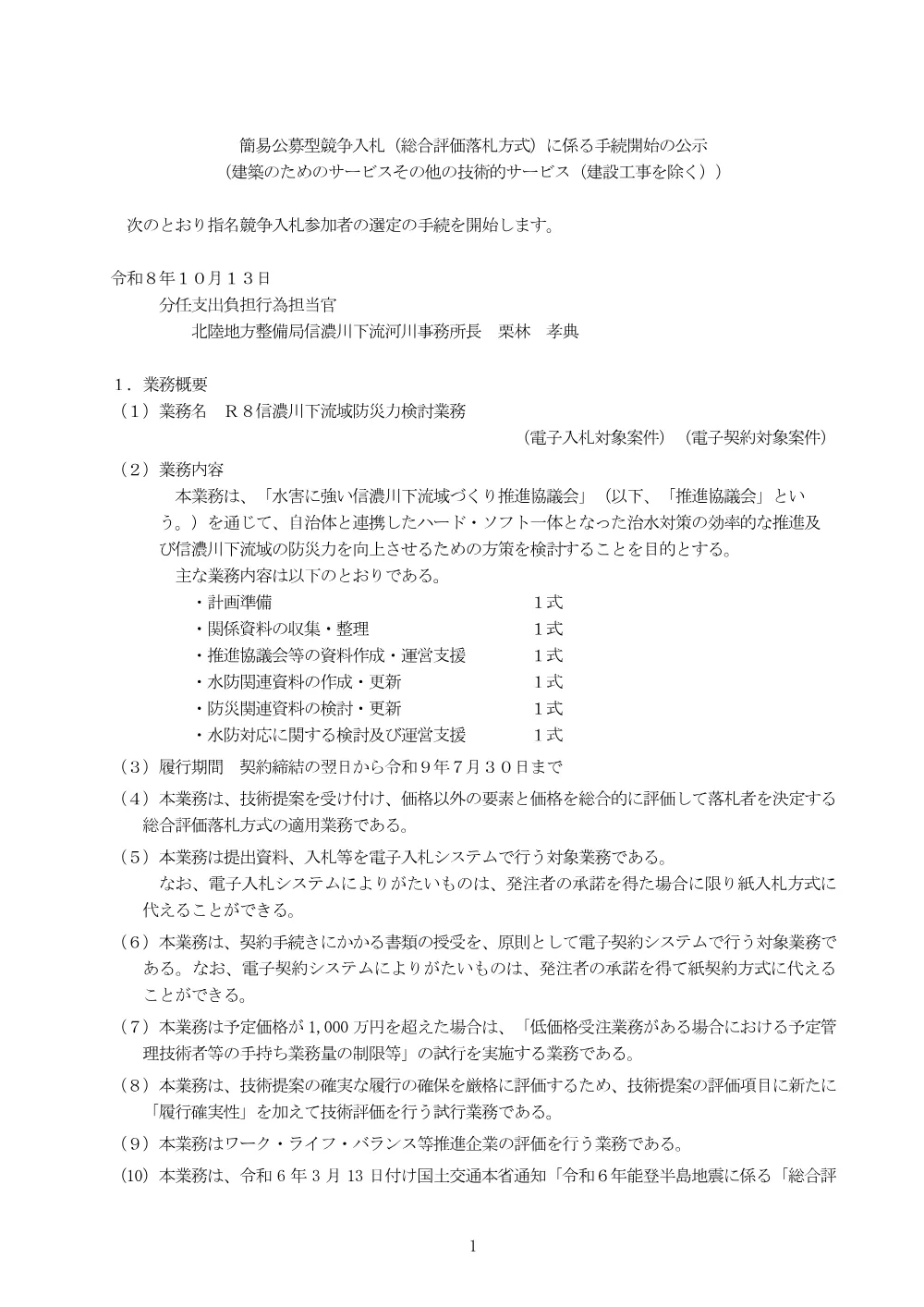 手続開始の公示.pdf 1ページ目のプレビュー