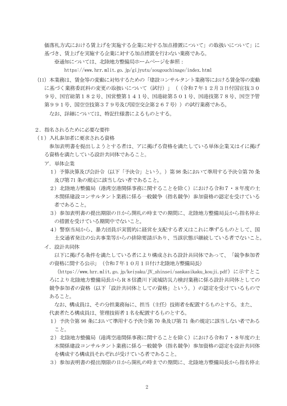 手続開始の公示.pdf 2ページ目のプレビュー