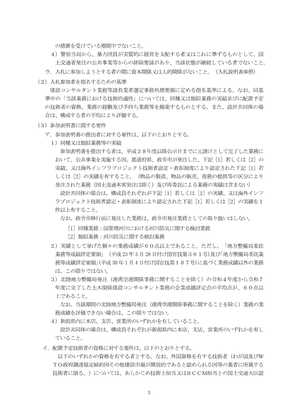 手続開始の公示.pdf 3ページ目のプレビュー