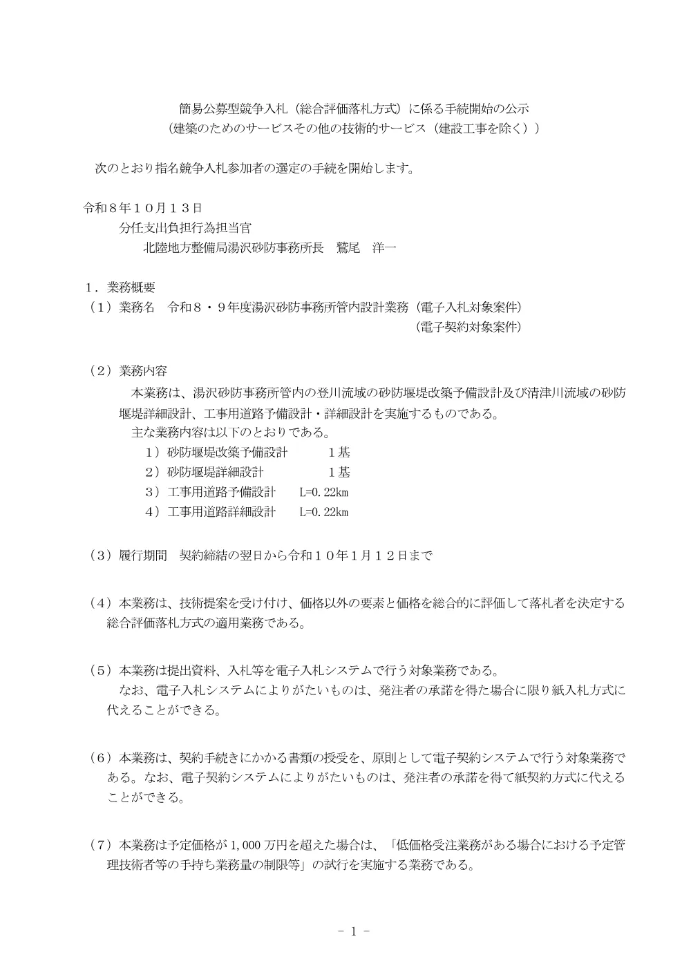 手続開始の公示.pdf 1ページ目のプレビュー