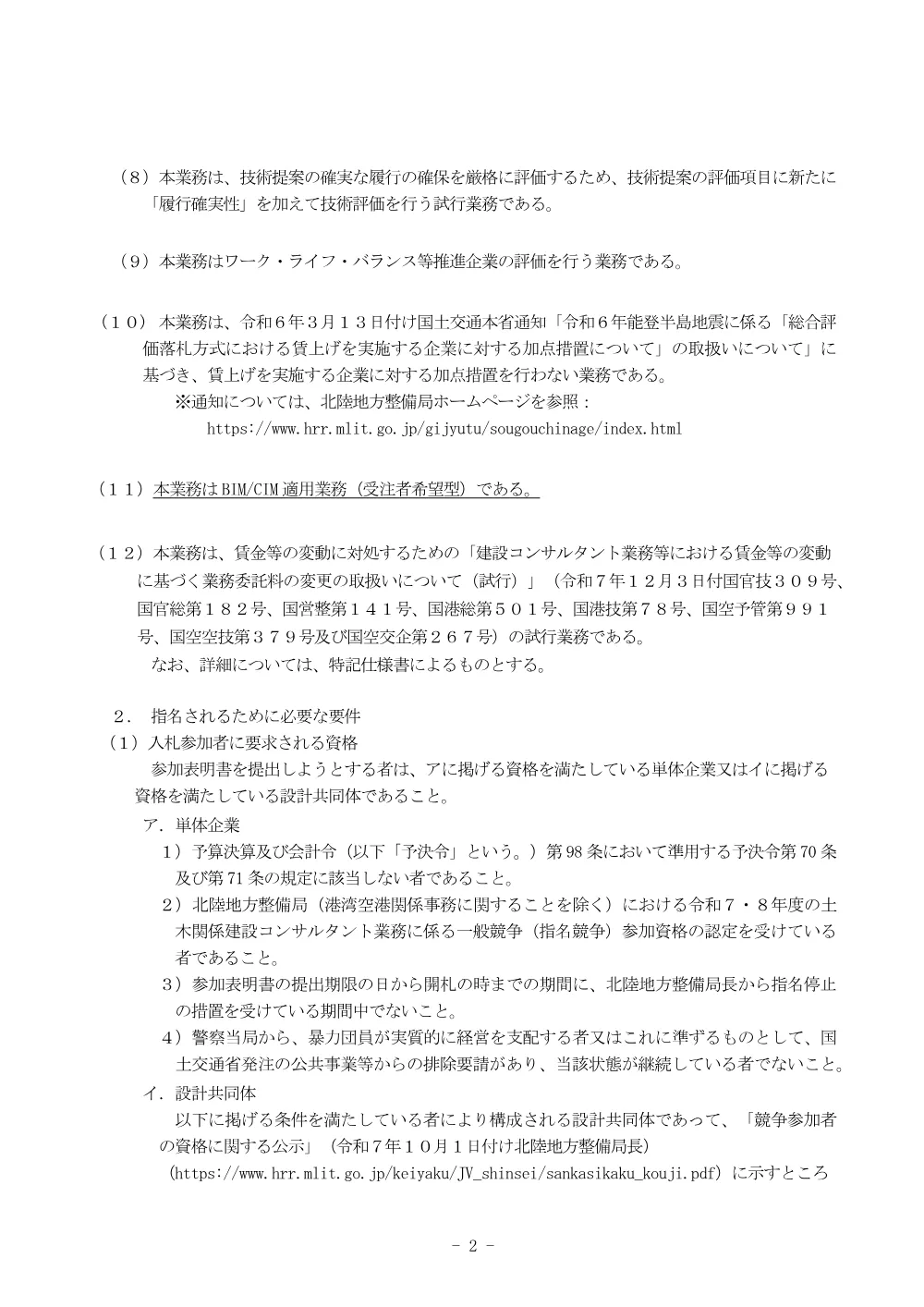 手続開始の公示.pdf 2ページ目のプレビュー