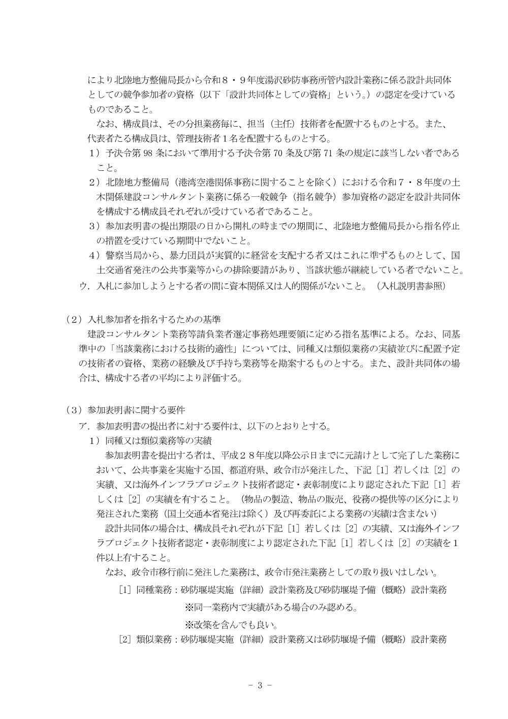 手続開始の公示.pdf 3ページ目のプレビュー