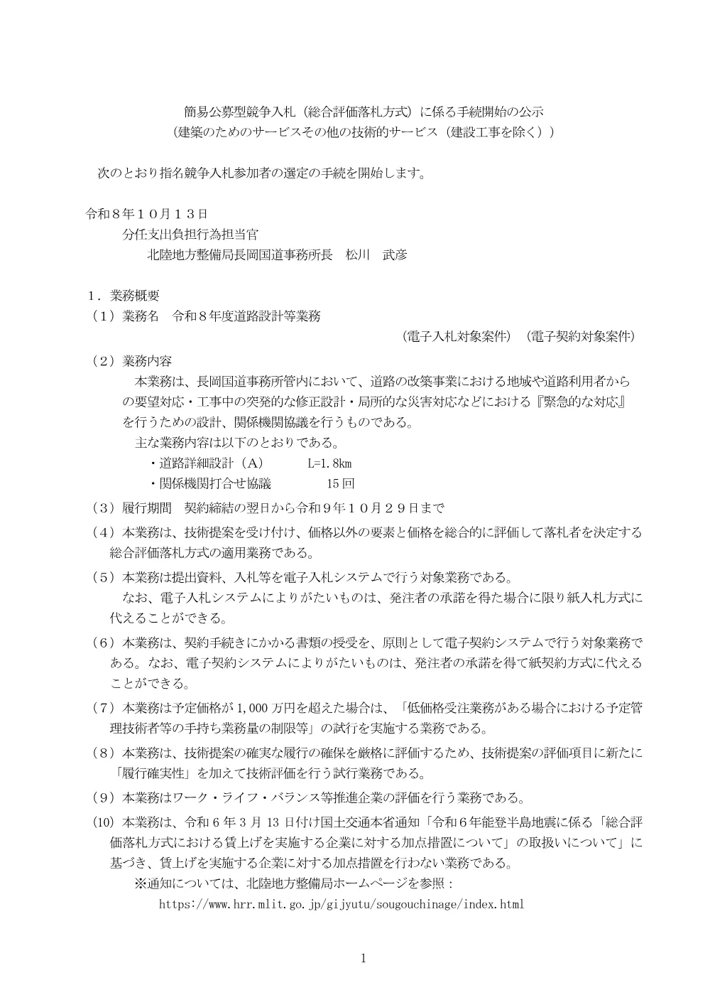 手続開始の公示.pdf 1ページ目のプレビュー