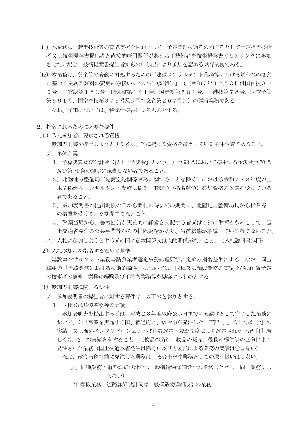 手続開始の公示.pdf 2ページ目のプレビュー
