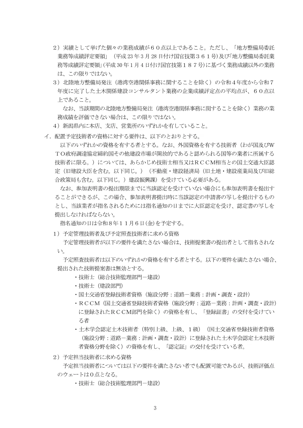手続開始の公示.pdf 3ページ目のプレビュー