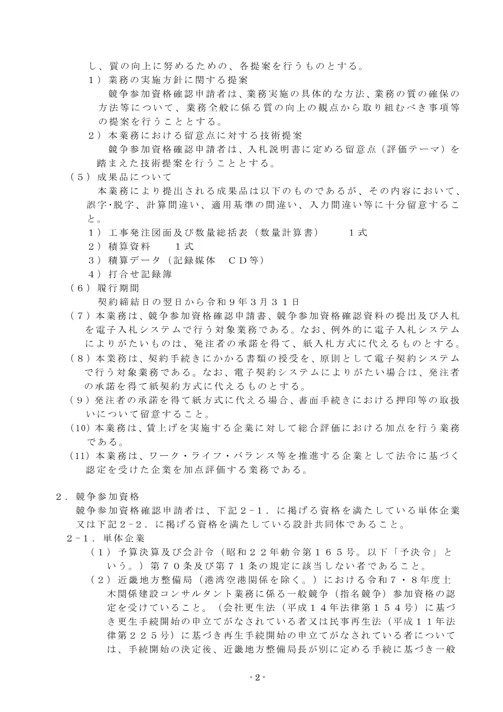 入札公告.pdf 2ページ目のプレビュー