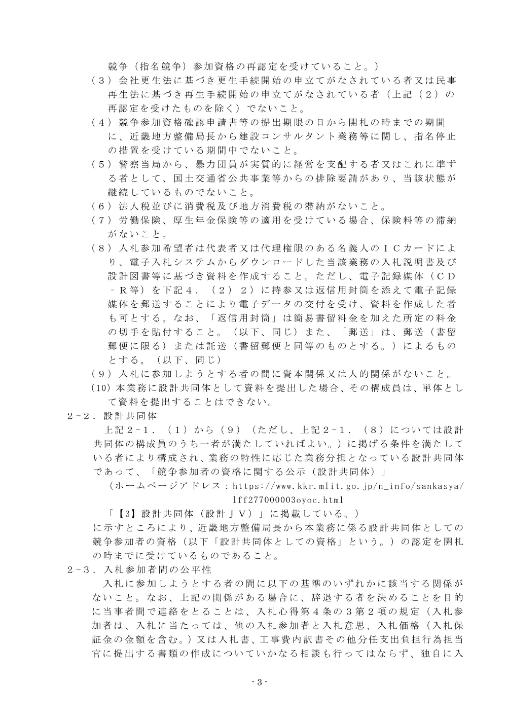 入札公告.pdf 3ページ目のプレビュー