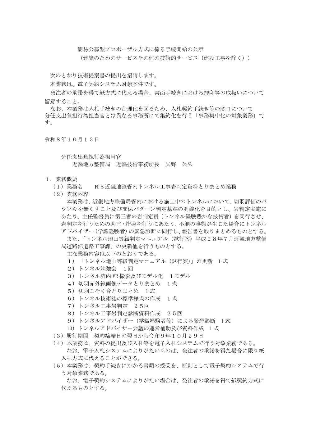 手続開始の公示.pdf 1ページ目のプレビュー