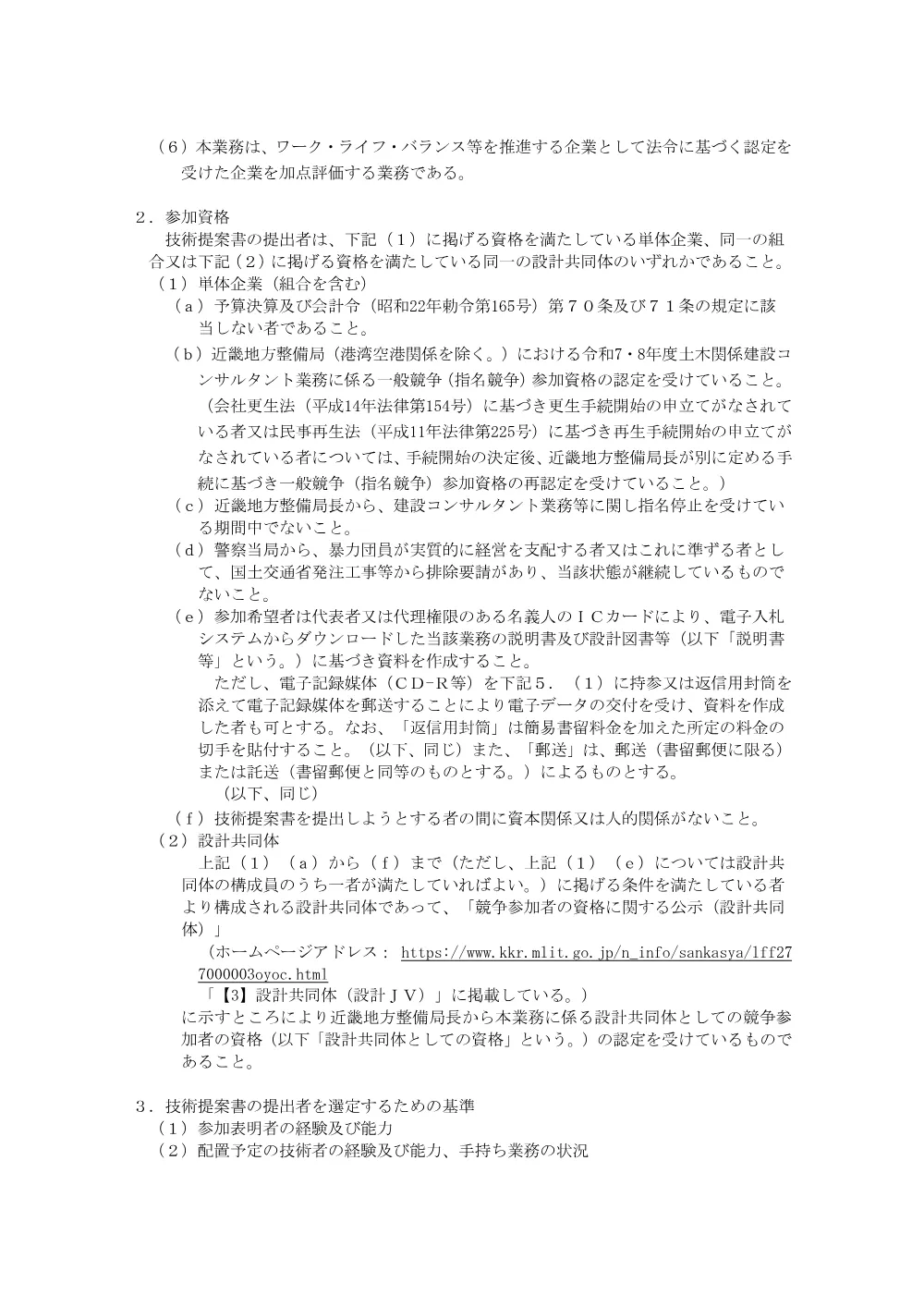 手続開始の公示.pdf 2ページ目のプレビュー