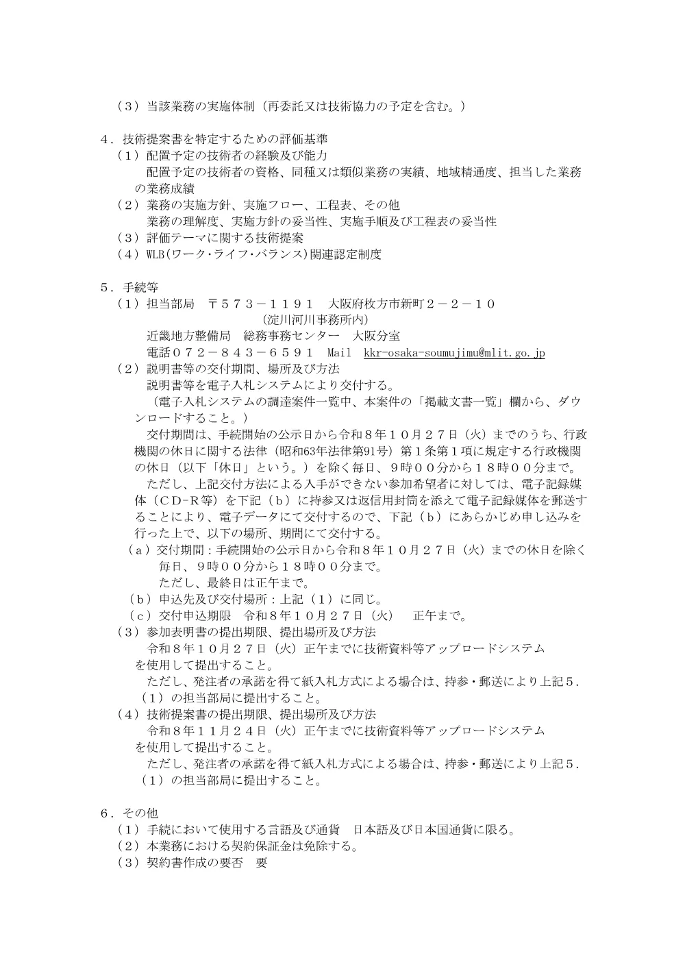 手続開始の公示.pdf 3ページ目のプレビュー
