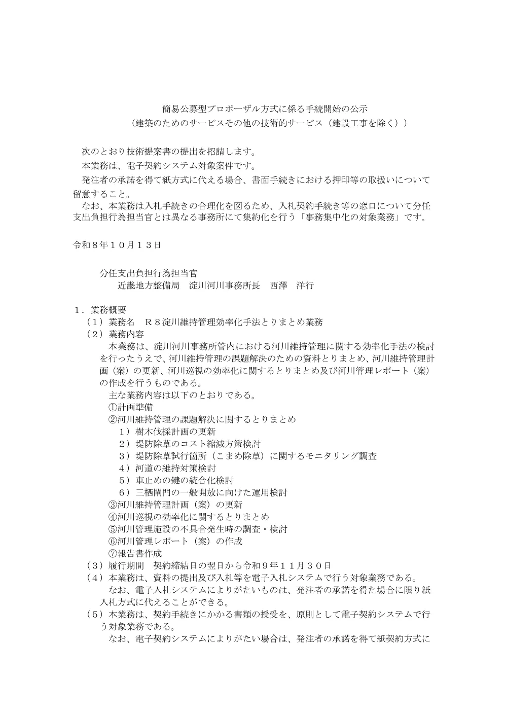 手続開始の公示.pdf 1ページ目のプレビュー