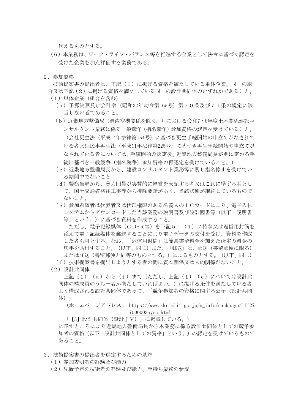 手続開始の公示.pdf 2ページ目のプレビュー