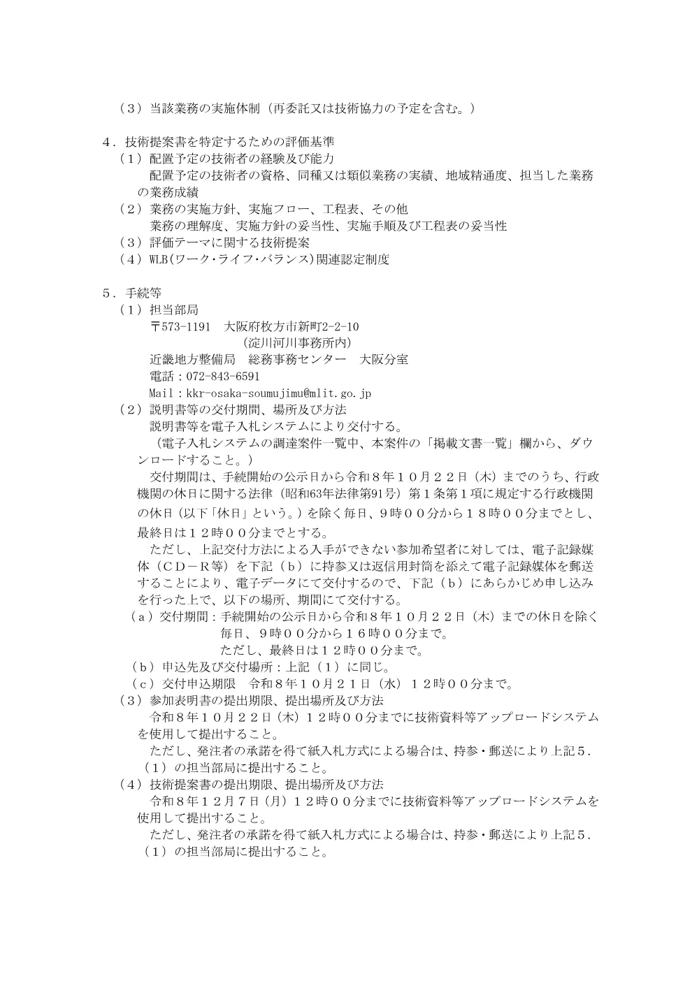 手続開始の公示.pdf 3ページ目のプレビュー