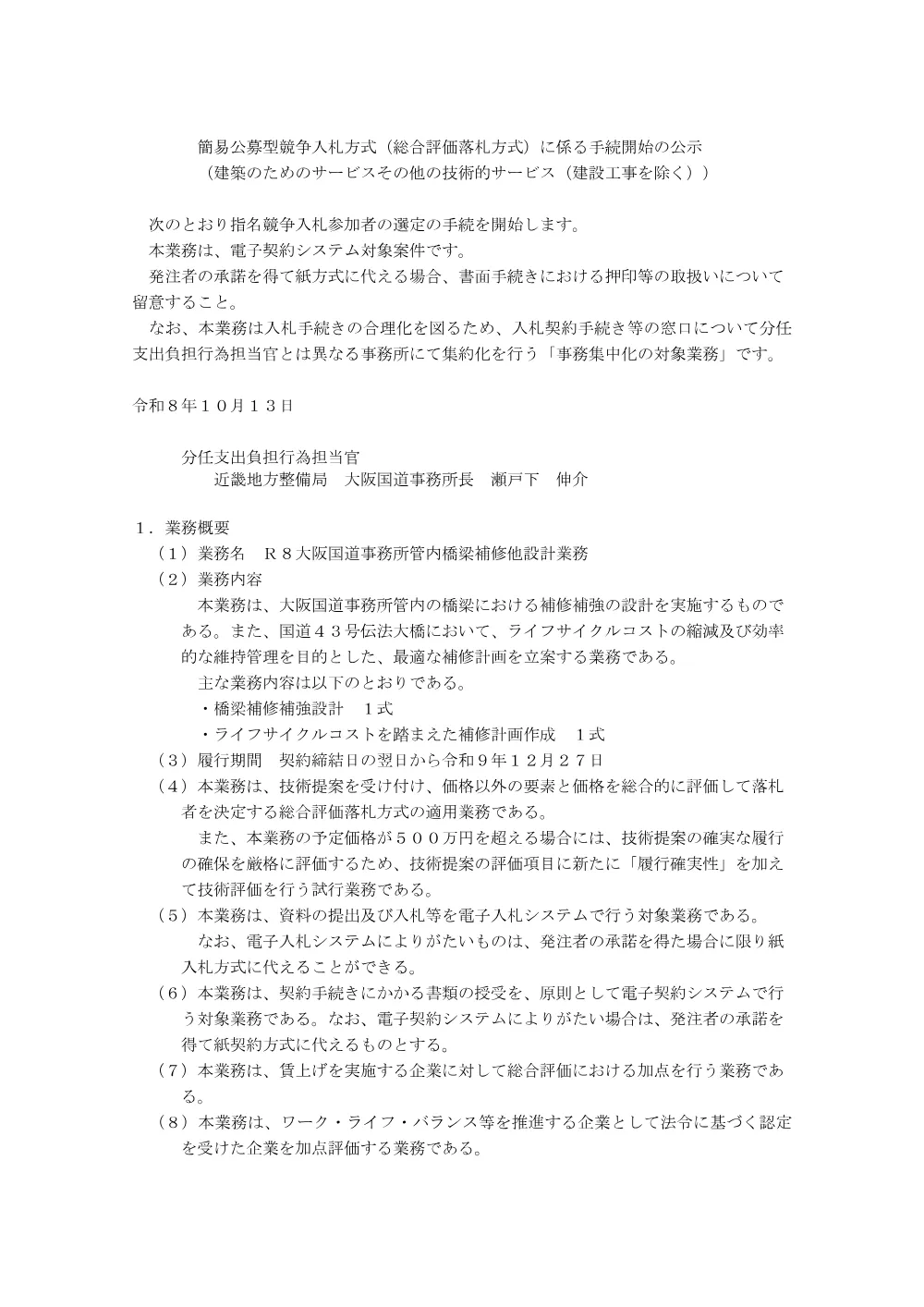 手続開始の公示.pdf 1ページ目のプレビュー