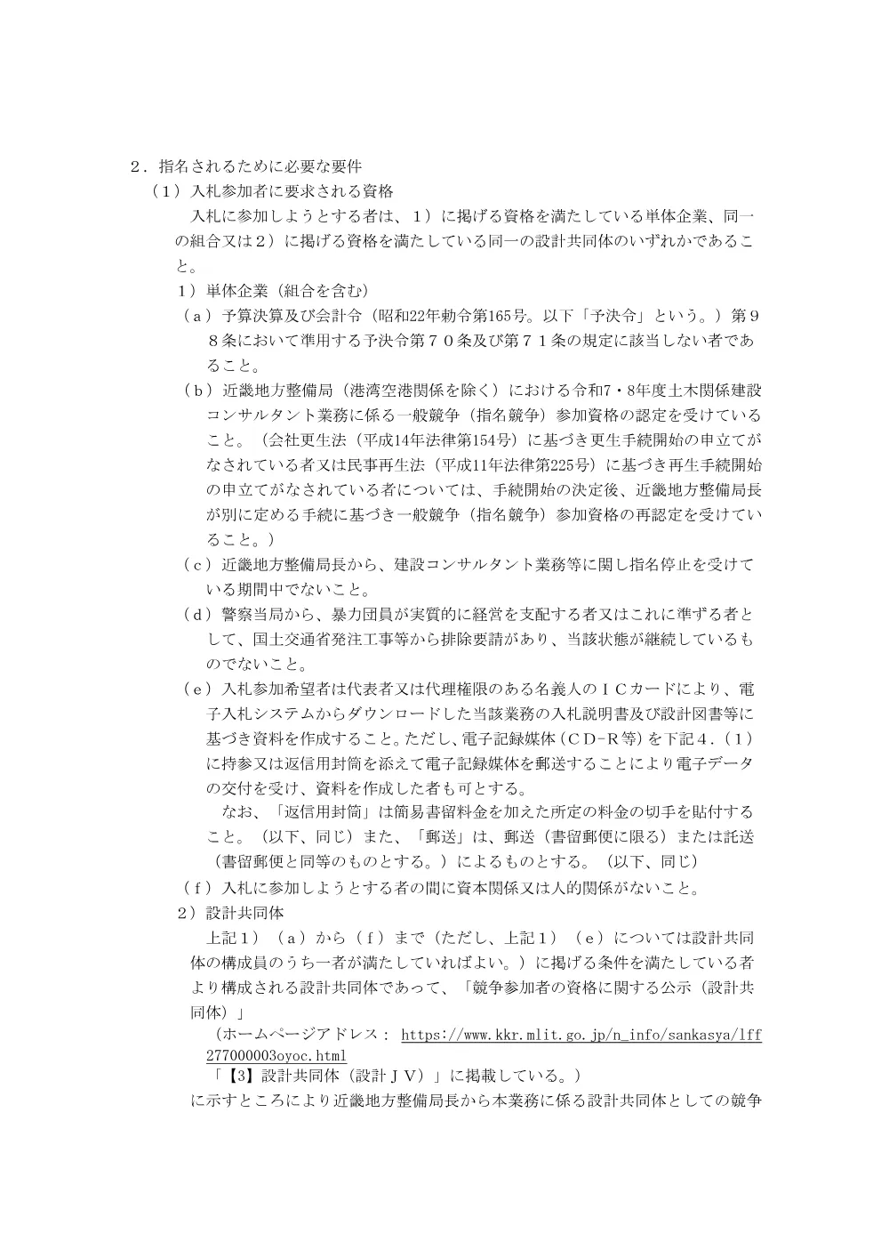 手続開始の公示.pdf 2ページ目のプレビュー
