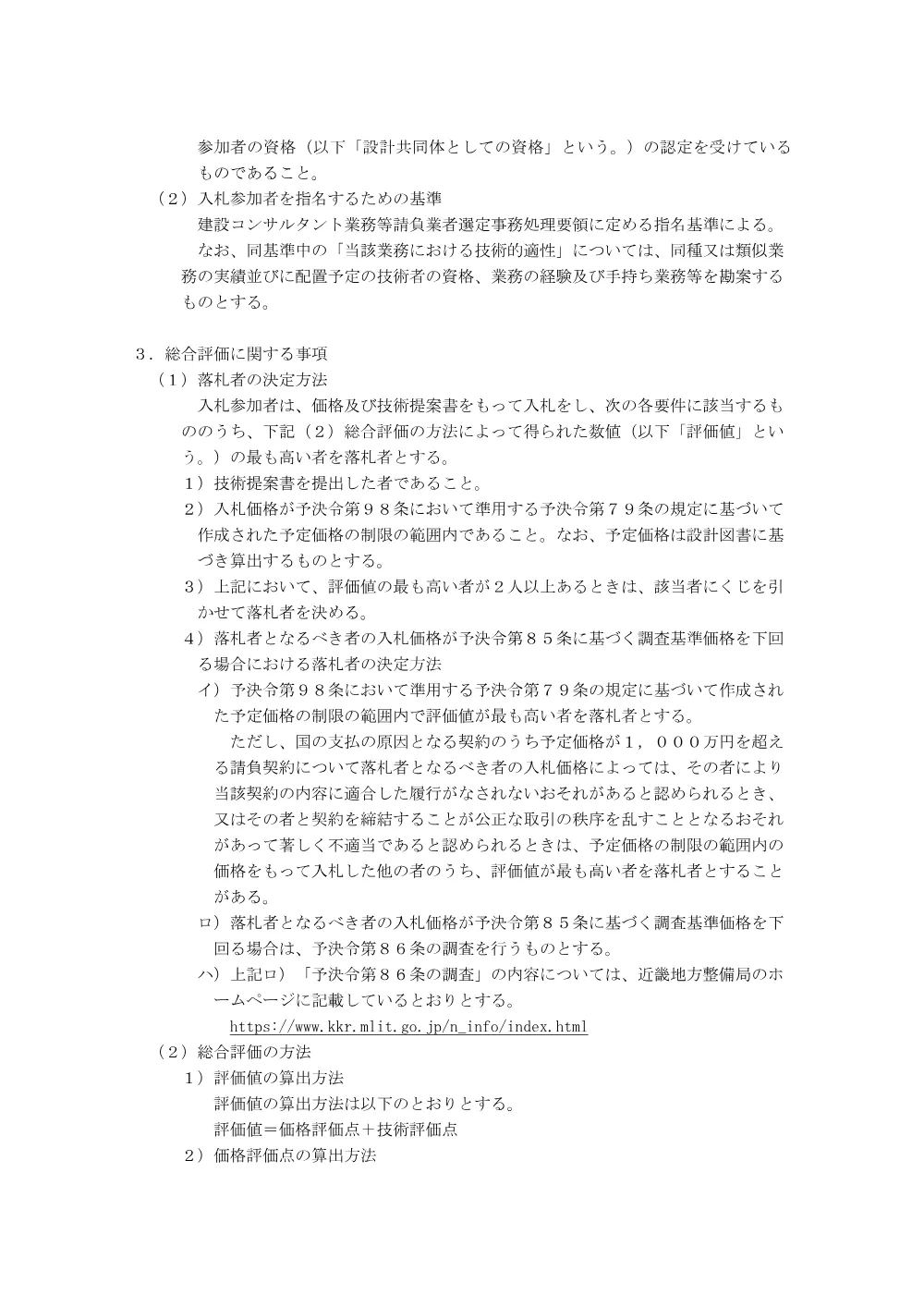 手続開始の公示.pdf 3ページ目のプレビュー