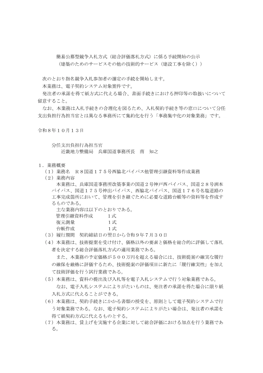 手続開始の公示.pdf 1ページ目のプレビュー