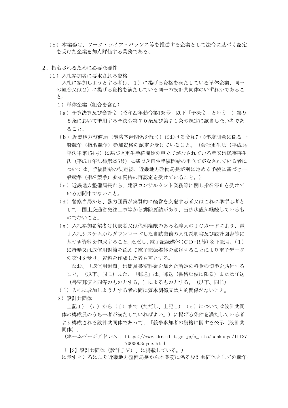 手続開始の公示.pdf 2ページ目のプレビュー