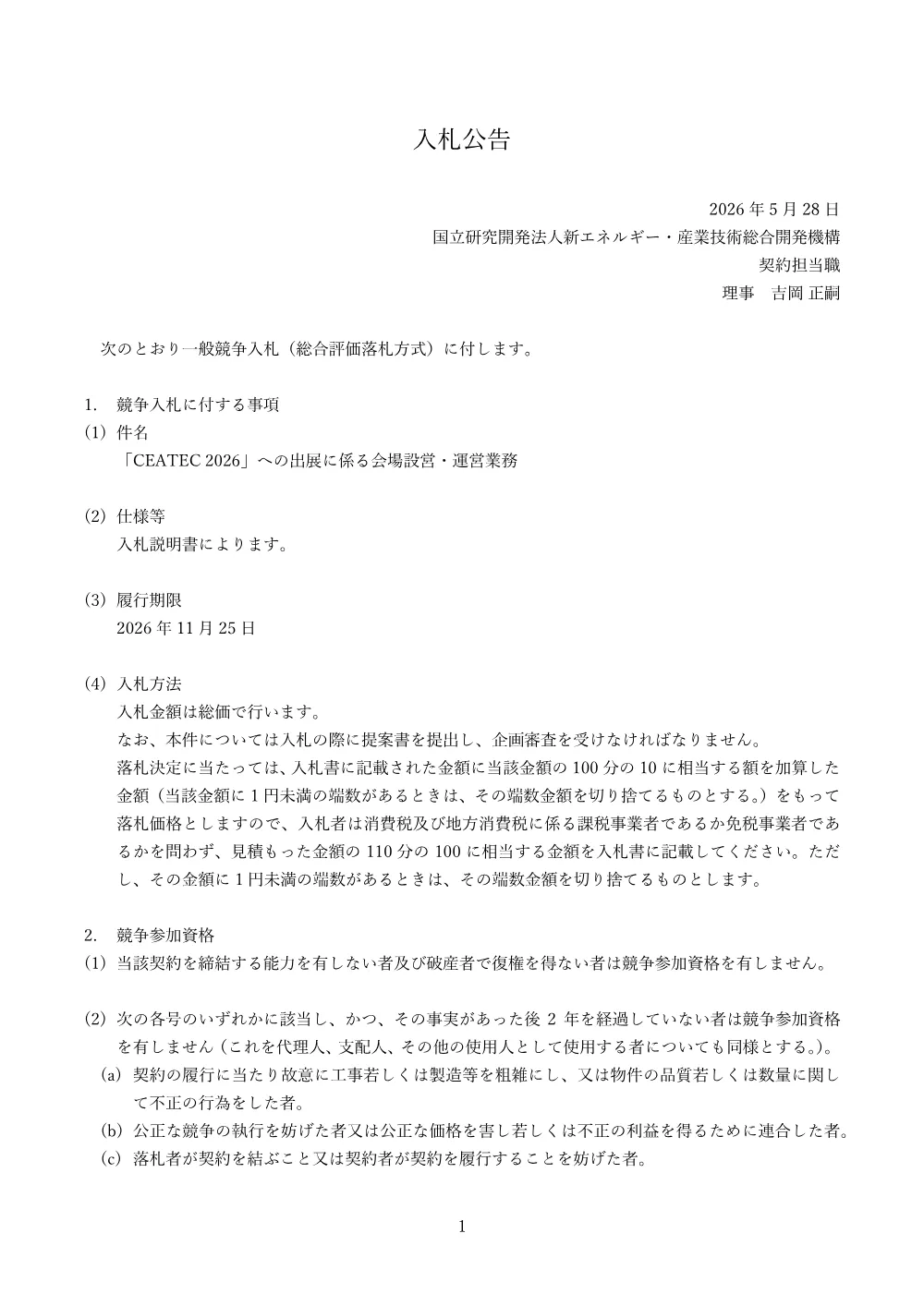 800055865.pdf 1ページ目のプレビュー