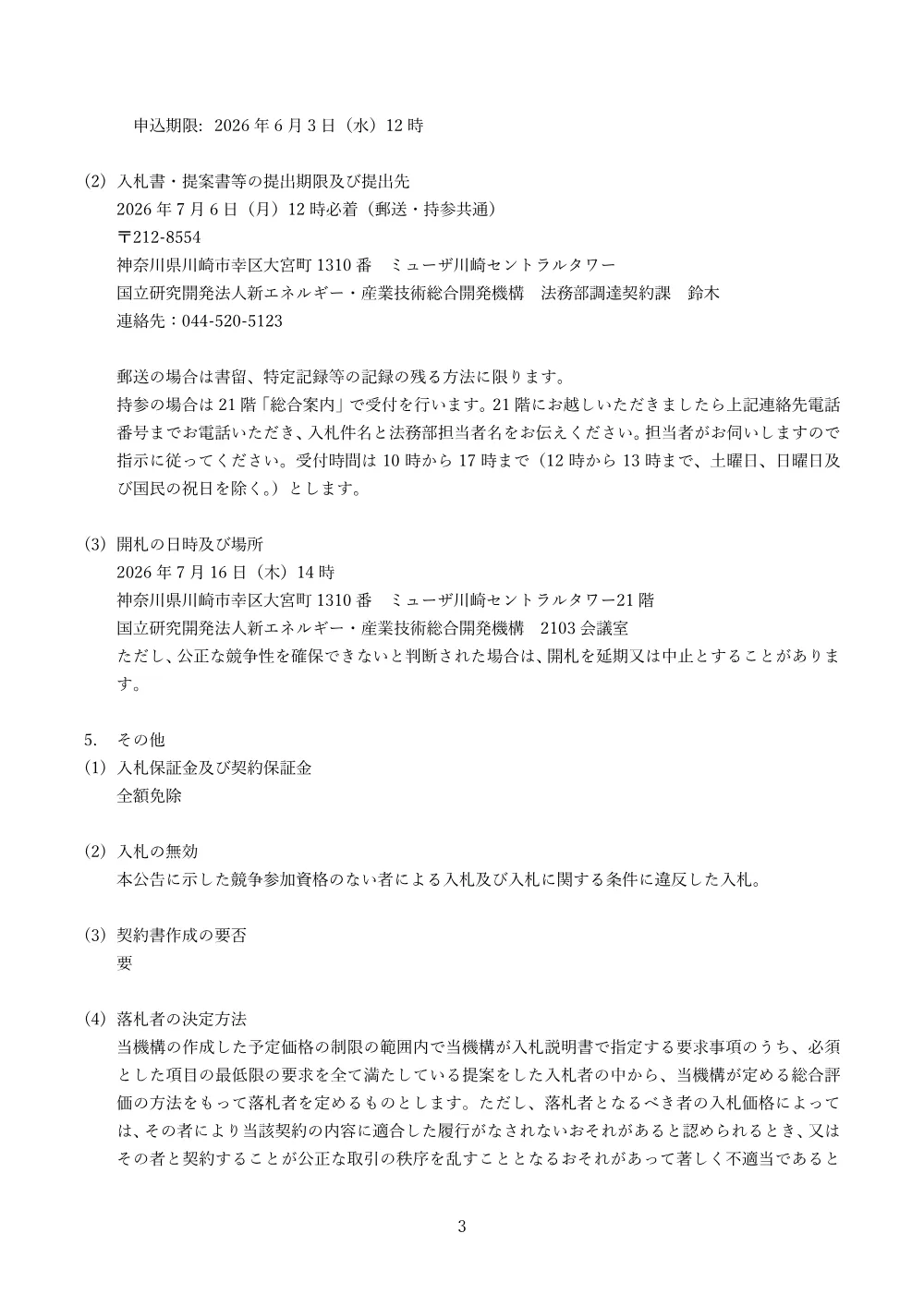 800055865.pdf 3ページ目のプレビュー