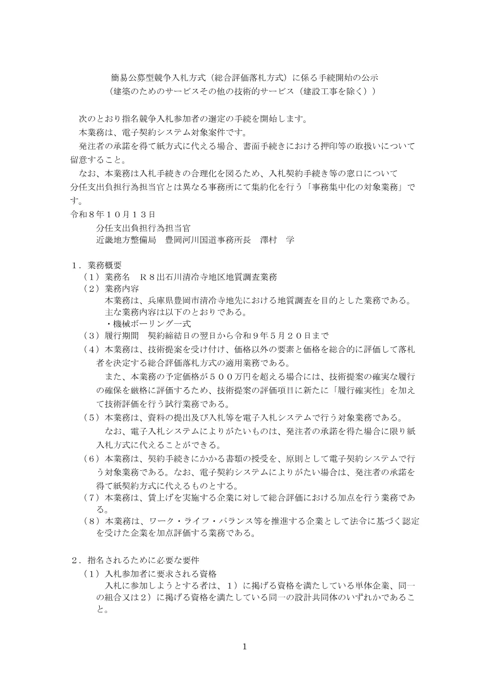手続開始の公示.pdf 1ページ目のプレビュー