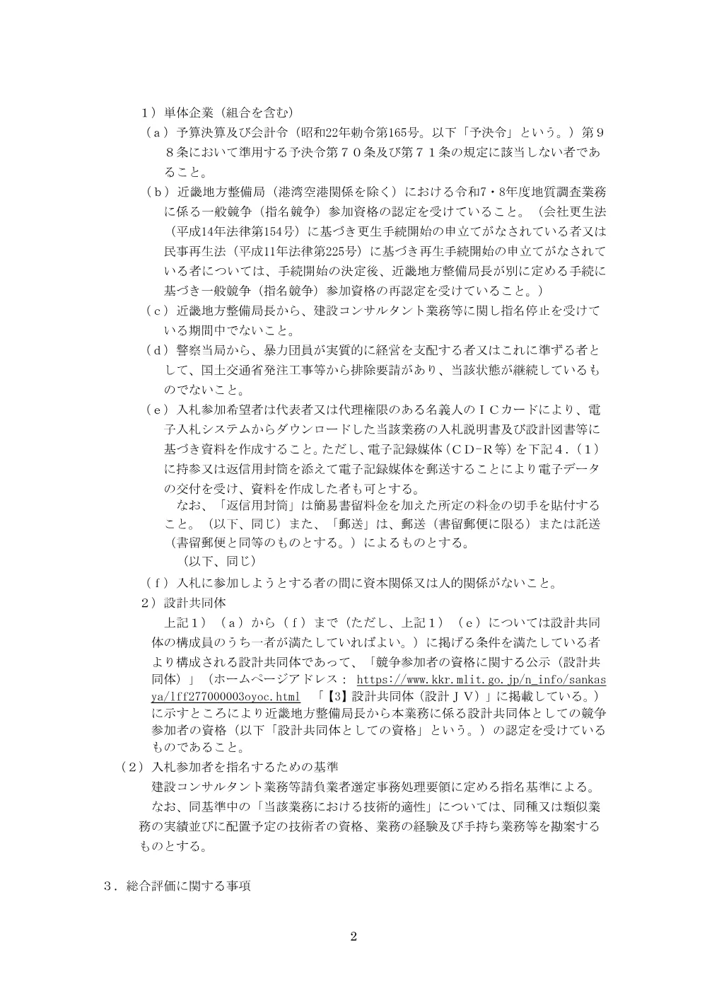 手続開始の公示.pdf 2ページ目のプレビュー