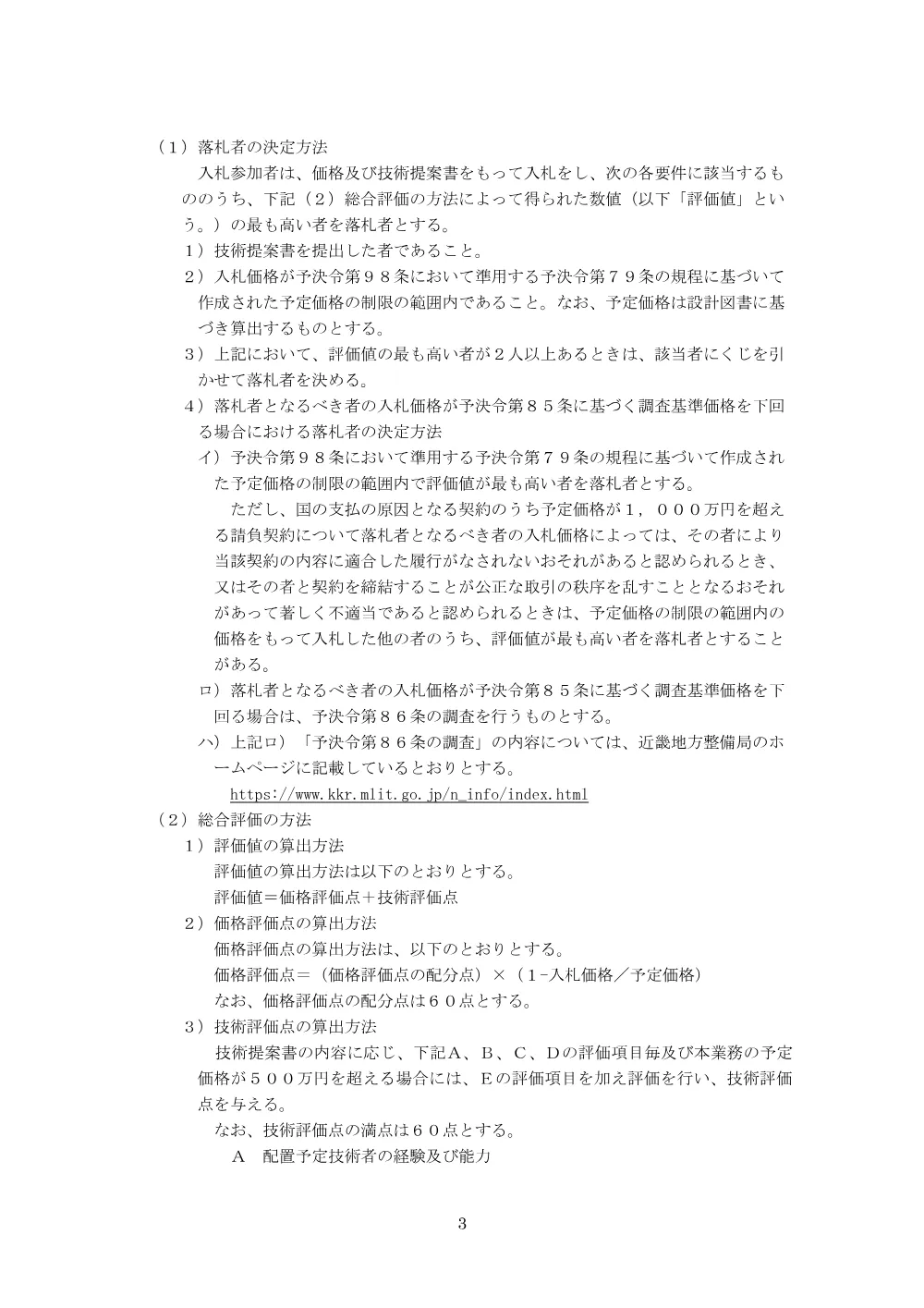 手続開始の公示.pdf 3ページ目のプレビュー