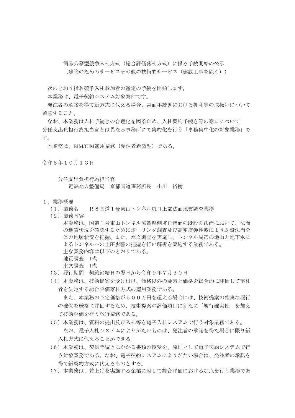 手続開始の公示.pdf 1ページ目のプレビュー