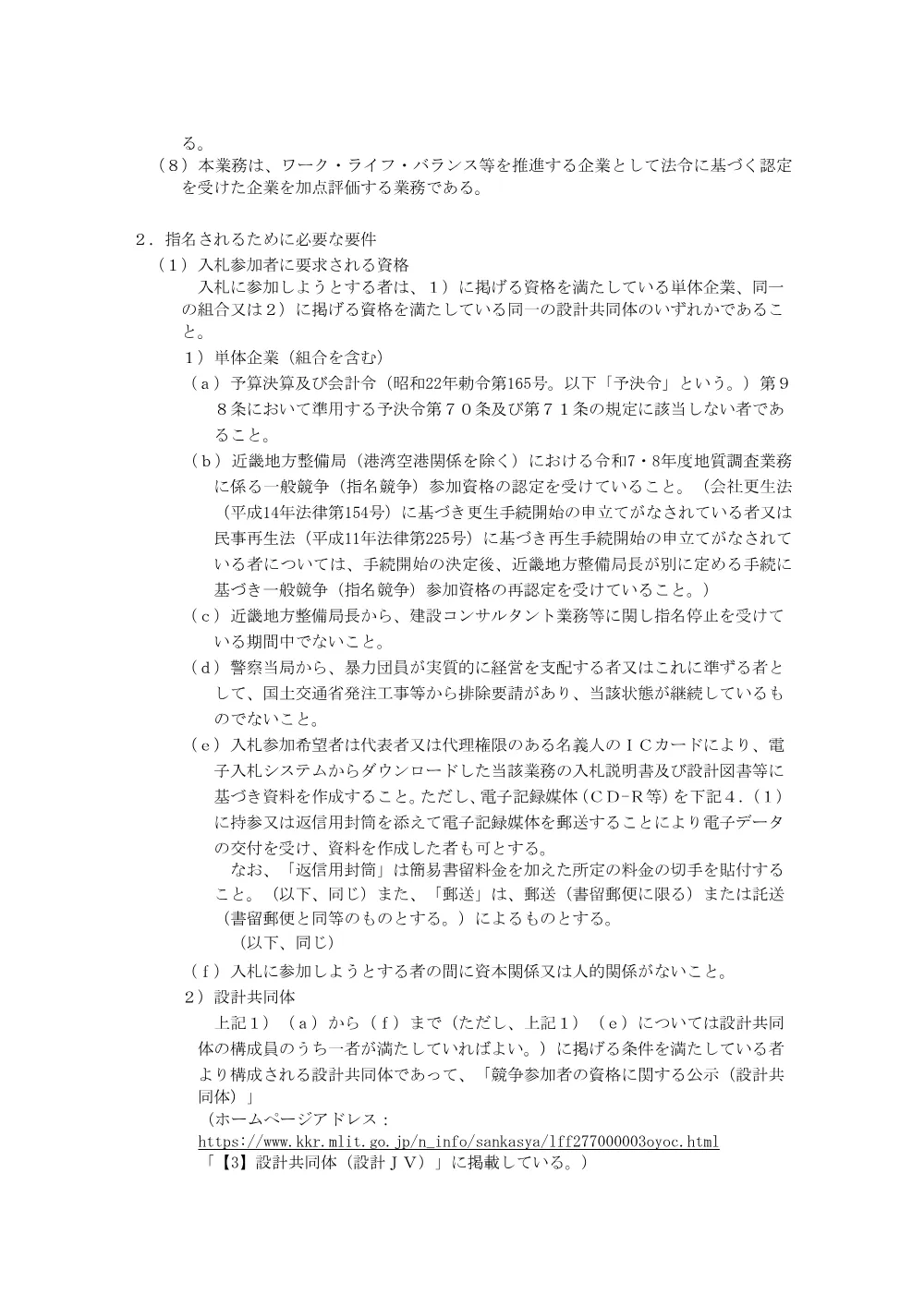 手続開始の公示.pdf 2ページ目のプレビュー