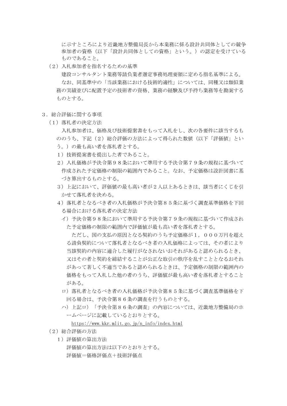 手続開始の公示.pdf 3ページ目のプレビュー