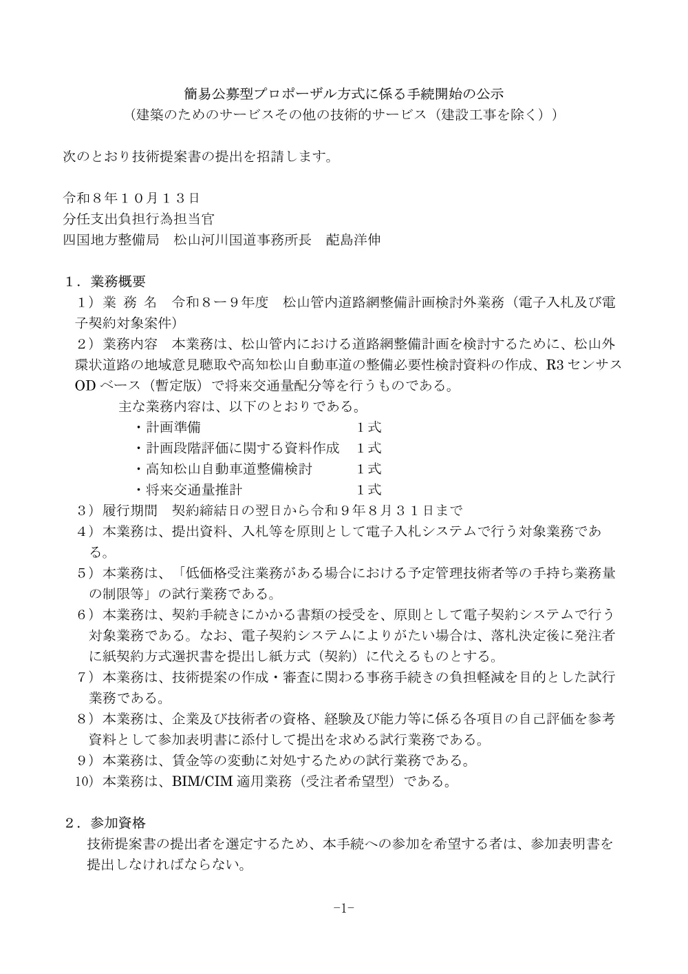 手続開始の公示.pdf 1ページ目のプレビュー