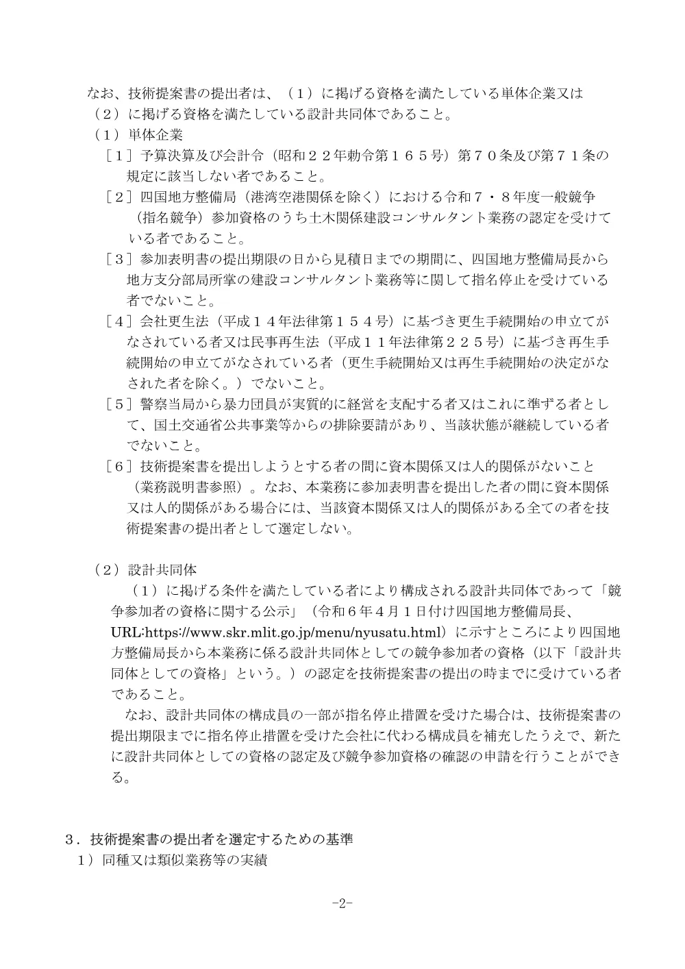 手続開始の公示.pdf 2ページ目のプレビュー