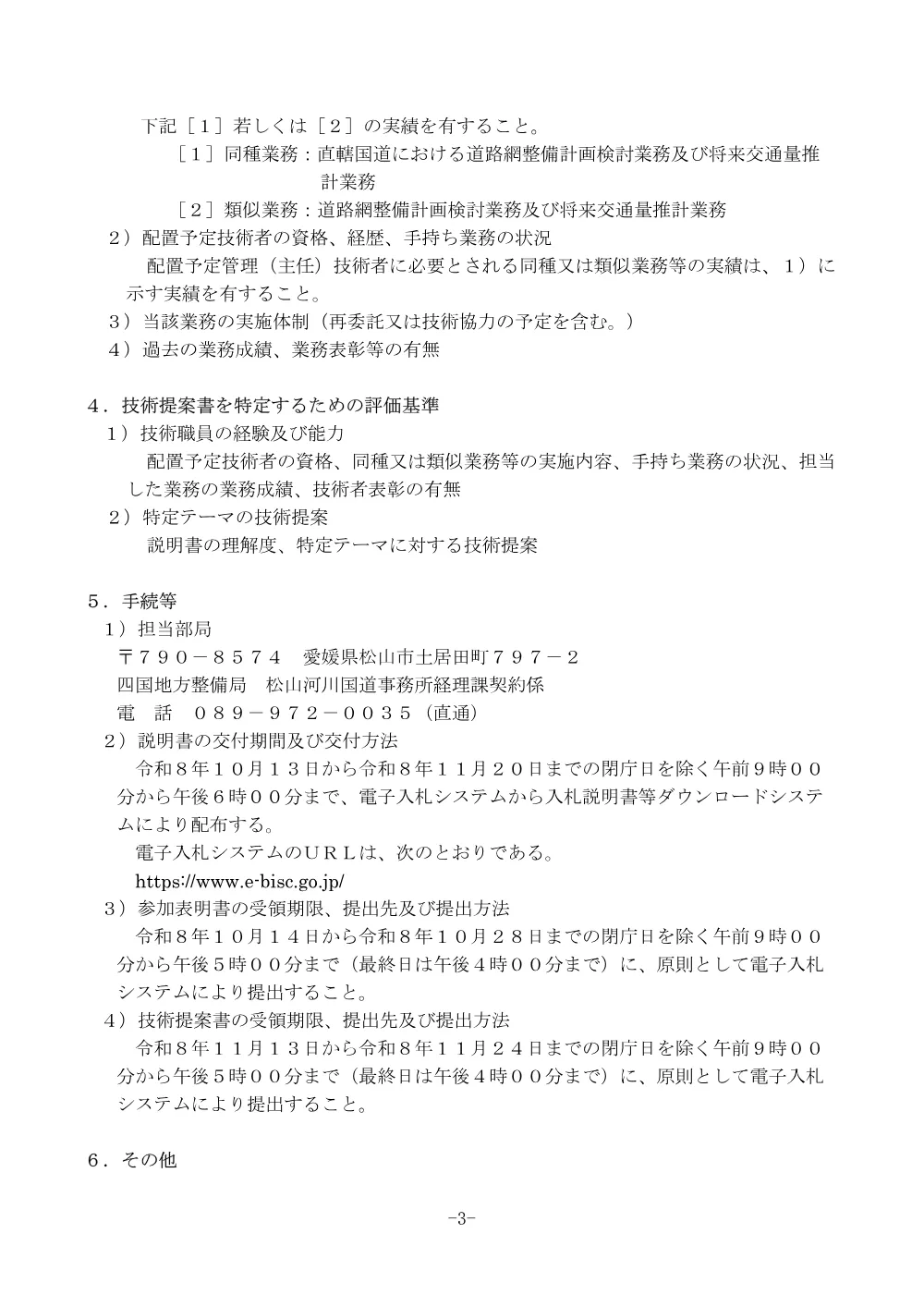 手続開始の公示.pdf 3ページ目のプレビュー