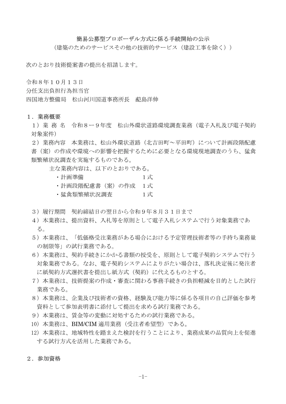 手続開始の公示.pdf 1ページ目のプレビュー