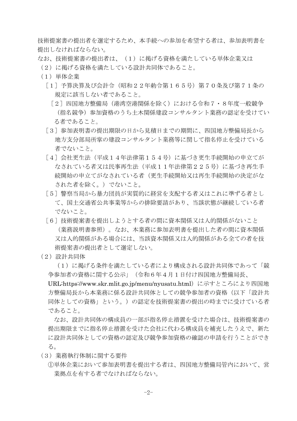 手続開始の公示.pdf 2ページ目のプレビュー